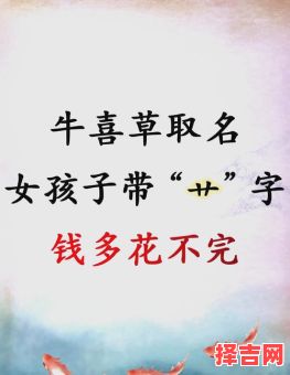 带有草字头的字女孩 含草字头的字给女孩取名字有哪些字-第1张图片