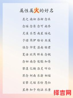 火属性女宝宝名字 火属性字女孩起名字-第1张图片