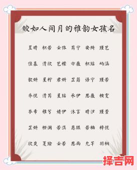 2026兔年八月初三女孩名字怎么取 2026兔年八月初三女孩名字-第1张图片 2026兔年八月初三女孩名字怎么取 2026兔年八月初三女孩名字-第1张图片