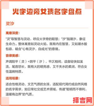 火字旁的字有哪些字女宝宝可以取名 火旁的字有哪些女孩名字-第1张图片