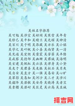 吴文什么名字好听啊 姓吴文字辈的女孩名字-第1张图片