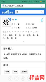 女孩子用婕字取名意思 女孩子用婕字取名-第1张图片