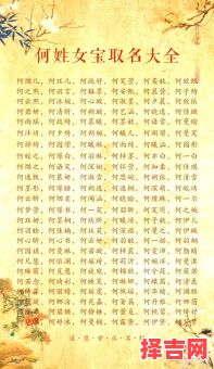 姓何的女孩名字有寓意 姓何的女孩取名字-第1张图片