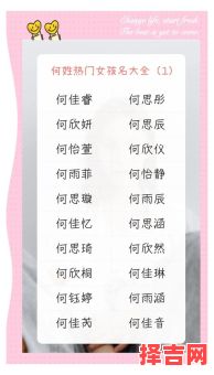 何姓女孩名字简单好听 何姓女孩子名字-第1张图片 何姓女孩名字简单好听 何姓女孩子名字-第1张图片