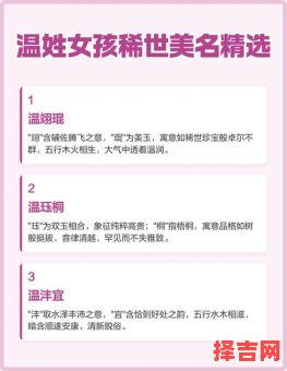 温姓最顺口的女孩名 温姓好听稀少的女孩名字-第1张图片 温姓最顺口的女孩名 温姓好听稀少的女孩名字-第1张图片