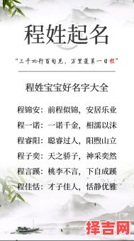 程字开头的名字 程字开头的名字女孩子-第1张图片 程字开头的名字 程字开头的名字女孩子-第1张图片