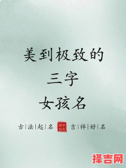 女生真人名字三个字 比较好听的三字真人名字女孩-第1张图片 女生真人名字三个字 比较好听的三字真人名字女孩-第1张图片