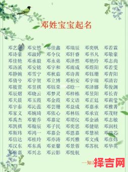 邓姓女孩名字洋气顺口 邓姓女孩子取名字-第1张图片