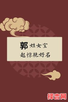 郭姓女孩名字大全2022属牛 属兔郭姓女孩名字-第1张图片 郭姓女孩名字大全2022属牛 属兔郭姓女孩名字-第1张图片