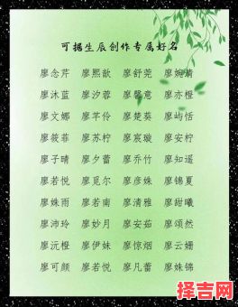 姓廖取名洋气好听女孩 姓廖取什么名字好听女孩子-第1张图片 姓廖取名洋气好听女孩 姓廖取什么名字好听女孩子-第1张图片