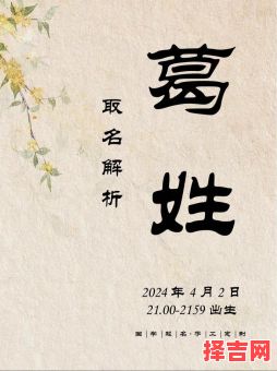 葛姓女孩名字及寓意 葛姓兔年女孩起名-第1张图片 葛姓女孩名字及寓意 葛姓兔年女孩起名-第1张图片