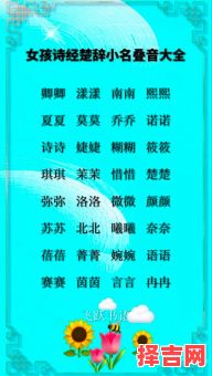 女孩好听的叠音字名字大全 女孩好听的叠音字名字-第1张图片