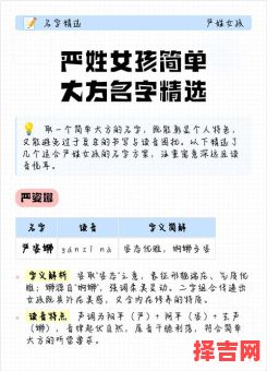 严姓取名字女孩子 严姓取名字女孩-第1张图片