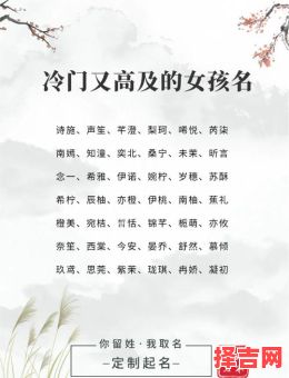 好听的女孩名字推荐 好听的女孩名字女孩-第1张图片 好听的女孩名字推荐 好听的女孩名字女孩-第1张图片