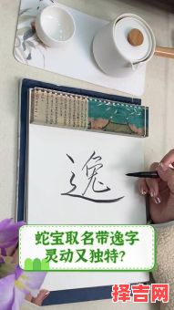 女孩用逸字起名 女孩逸字起名字-第1张图片