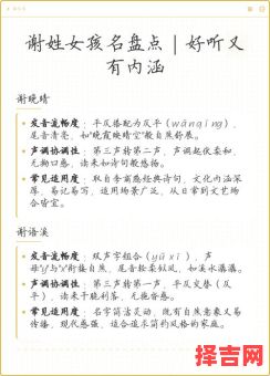 谢姓女孩名字简单 谢姓女孩好听稀少的名字-第1张图片