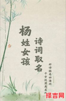 杨姓女孩取名独特一点 杨姓女孩取名兔年-第1张图片