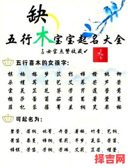 喜土火的女孩名字 五行属木的女孩名-第1张图片