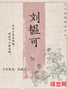 刘名字女孩子 刘名字女孩-第1张图片