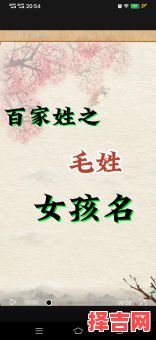 姓毛女宝宝名字 兔年毛姓女孩好名字-第1张图片