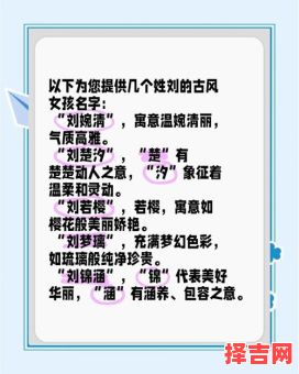 姓刘的可以起什么名字-女孩儿 姓刘少字辈取女孩名字-第1张图片