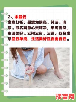 姓余女孩子的名字应该取什么好嘞 余姓女孩子起名字-第1张图片