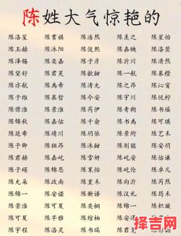女生姓陈取什么名字 女孩子姓陈取什么名字好听-第1张图片