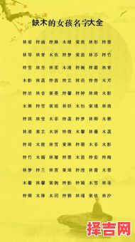 五行属土木的女孩名字有哪些 五行属土木的女孩名字-第1张图片