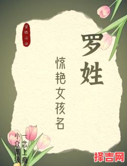 姓罗女孩名字洋气点 取姓罗女孩子的名字-第1张图片 姓罗女孩名字洋气点 取姓罗女孩子的名字-第1张图片