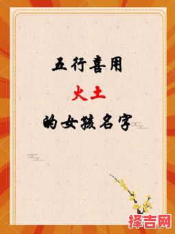 五行属土的女孩子名字 五行属土的女孩名用字-第1张图片