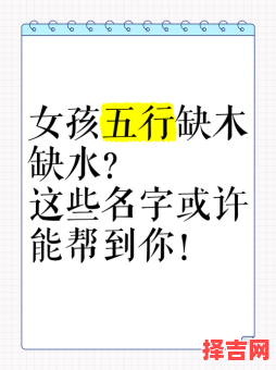 缺水跟木女孩子的名字有哪些 五行缺水和木的女孩名-第1张图片