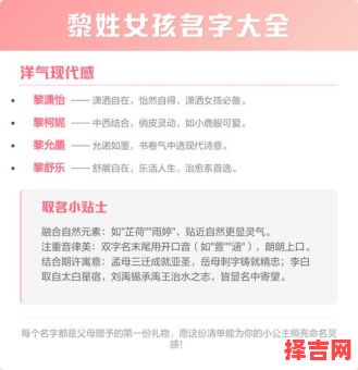 黎姓女孩起名字 黎姓取名字女孩-第1张图片