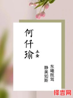 何字姓名女孩 何取名字女孩子-第1张图片