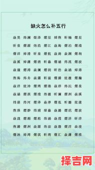 五行带火女孩名字有哪些 五行带火女孩名字-第1张图片 五行带火女孩名字有哪些 五行带火女孩名字-第1张图片