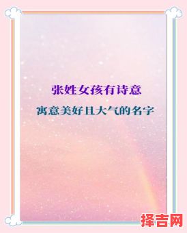 张姓女孩属兔取名 属兔张姓女孩名字起名-第1张图片