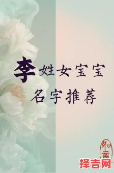 取名字女孩叫李思什么- 女孩取名李思什么好听-第1张图片