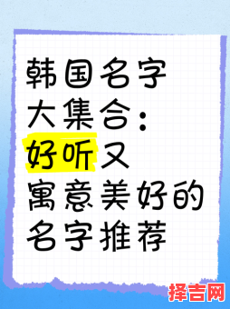 韩国女孩名字叫什么智 韩国女孩名字2026-第1张图片 韩国女孩名字叫什么智 韩国女孩名字2026-第1张图片