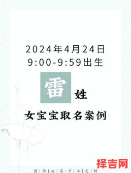 雷取名字女孩名字怎么取 雷取名字女孩名字-第1张图片