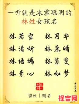 女生姓林可以取什么名字 女孩子姓林的可以取什么名字-第1张图片