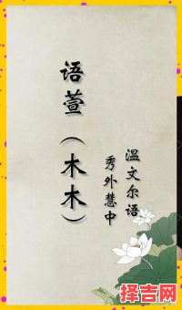 与木有关的字女孩名字 跟木有关的字取名女孩-第1张图片