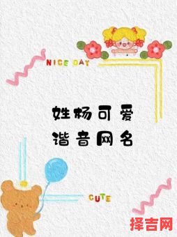 姓杨女孩子名字大全免费 姓杨女孩子100分的名字-第1张图片