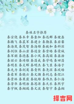 女孩子姓秦取名字大全 女孩子姓秦取名字-第1张图片 女孩子姓秦取名字大全 女孩子姓秦取名字-第1张图片