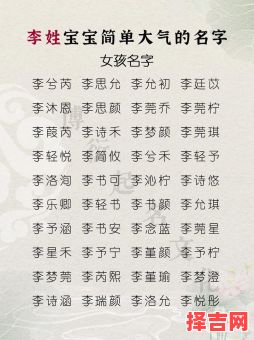 2020年李姓女宝宝取名字 兔年李姓女孩起名-第1张图片