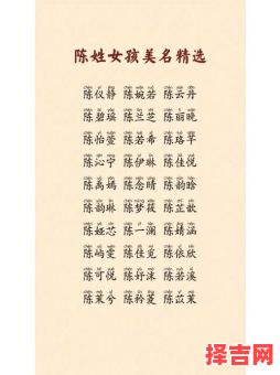 姓陈的女宝宝取名字 姓陈女孩取名字-第1张图片