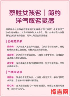 蔡女孩子取名大全免费 蔡什么名字好听女孩-第1张图片