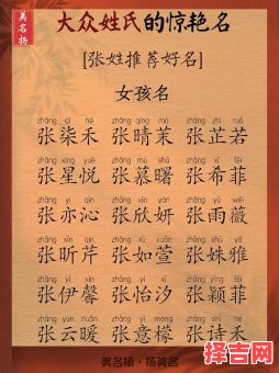 张姓女生有灵气名字 张姓好听稀少的女孩名字-第1张图片