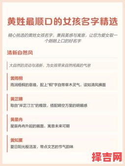 黄姓女孩取名洋气点的100分 黄姓女孩起名字好寓意的字-第1张图片