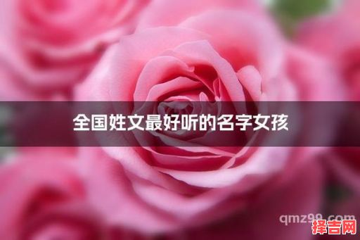 姓文的女孩名字好听 女孩姓文叫什么名字好听-第1张图片