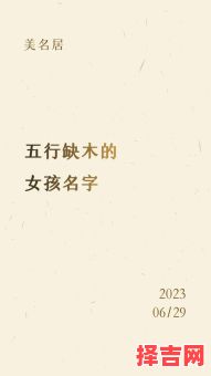 八字缺木的女孩起名字大全 八字缺木的女孩起名字-第1张图片