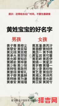 属兔姓黄女孩取名大全 属兔姓黄女孩取名-第1张图片